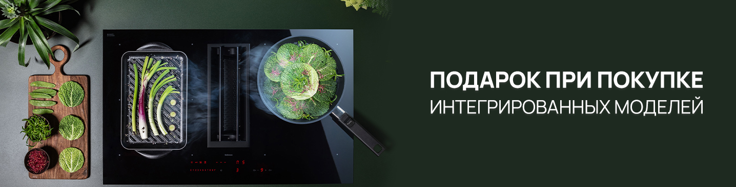 Подарок при покупке варочной панели