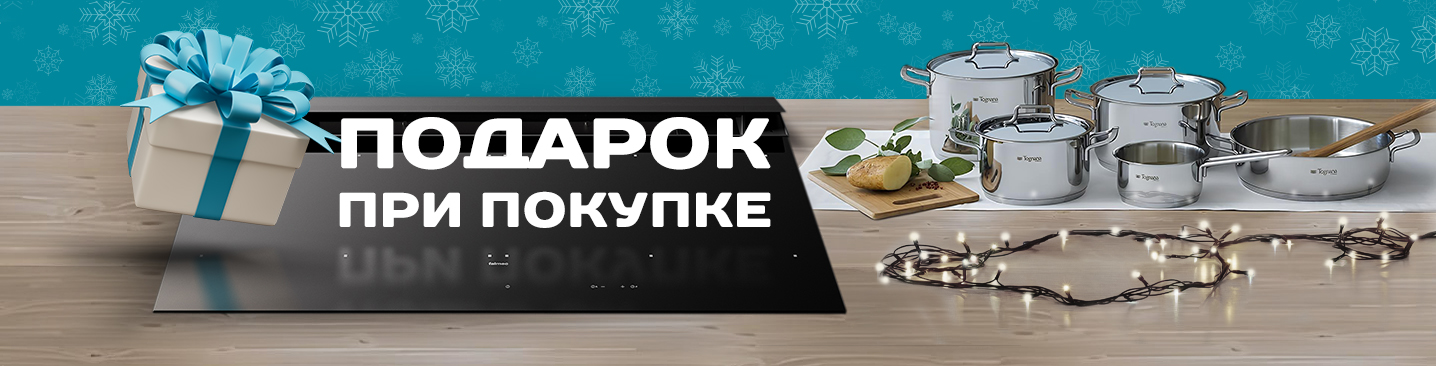 Falmec_InSale подарок нг (1).jpg