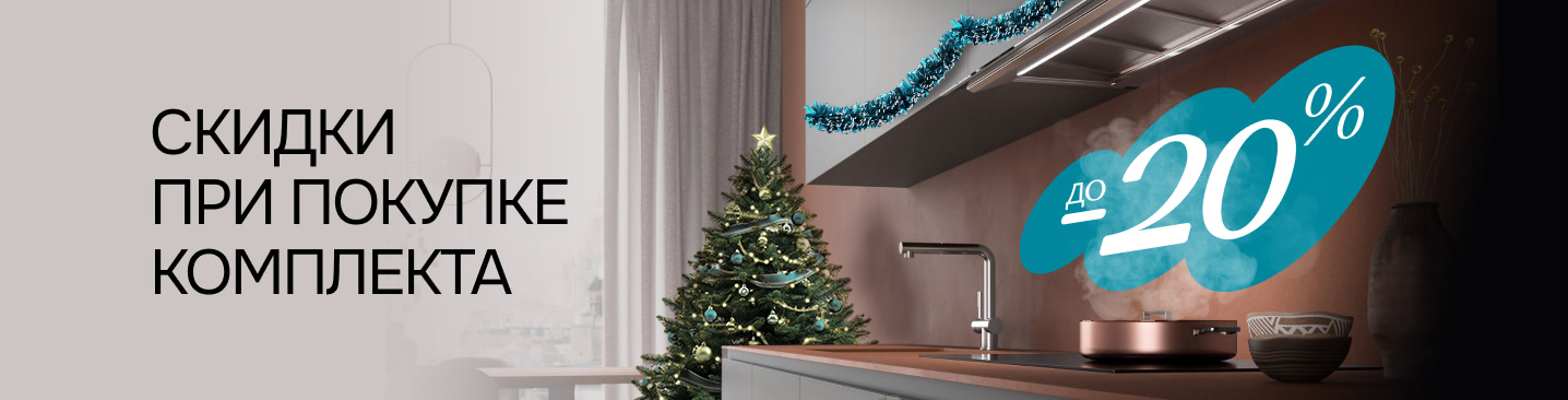 falmec акция скидки на комплект.jpg