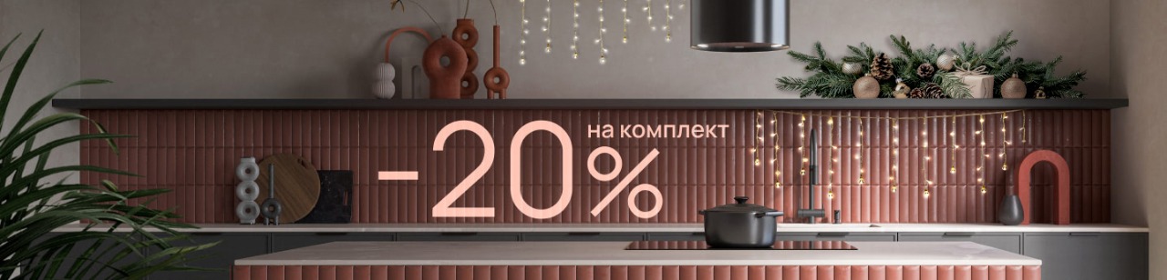 акция 20% (1).jpg