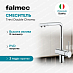 Купить Смеситель Falmec Trevi Double Chromo  preview 1