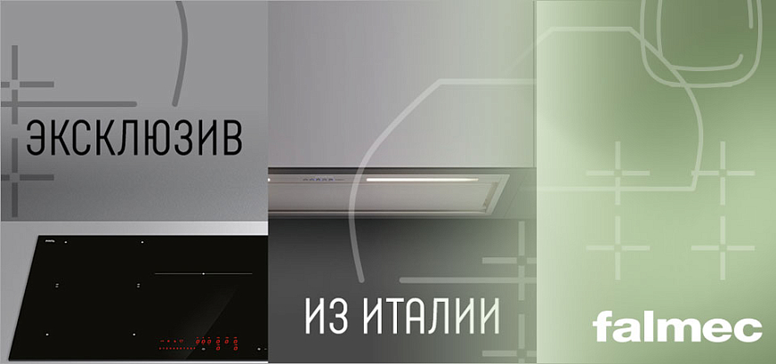 Эксклюзив из Италии для Вашей кухни
