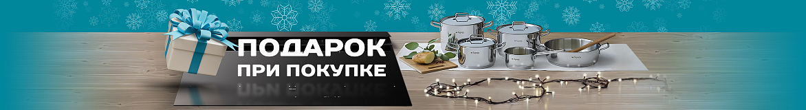 Подарок при покупке