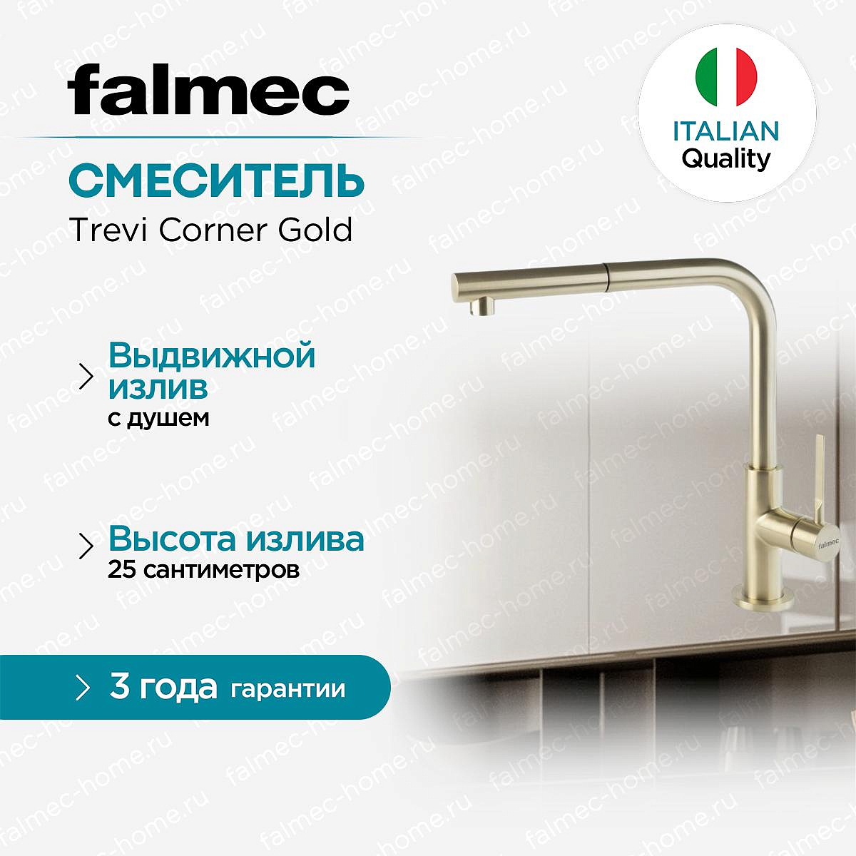 Смеситель Falmec Trevi Corner Gold preview 1