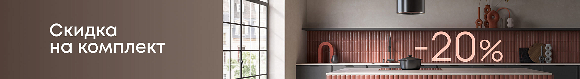 Скидка 20%