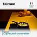 Купить Варочная панель Falmec PIANO INDUZIONE BLACK MATT (58 x 51)  preview 5