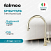 Купить Смеситель Falmec Trevi Round Gold