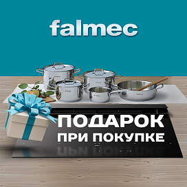 Подарок при покупке